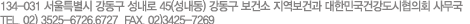 220-703 강원도 원주시 시청로 1(무실동) 원주시청 건강체육과 내 대한민국건강도시협회사무국 TEL. 033-737-2853   FAX. 033-737-4823