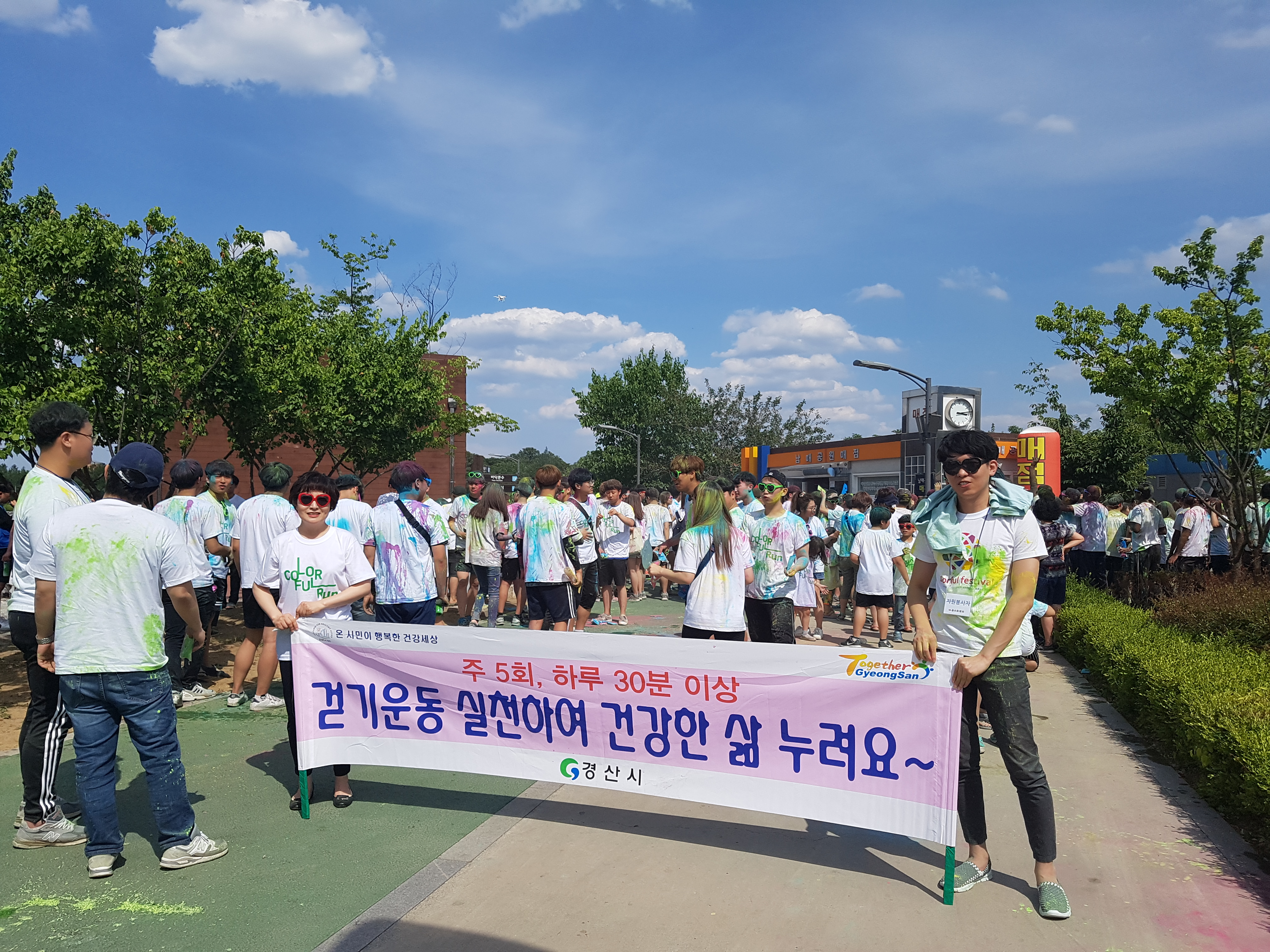 「행복건강도시 경산」 걷기 캠페인