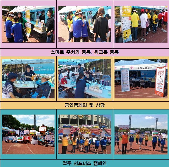 송파구 구민체육대회와 함께 건강캠페인