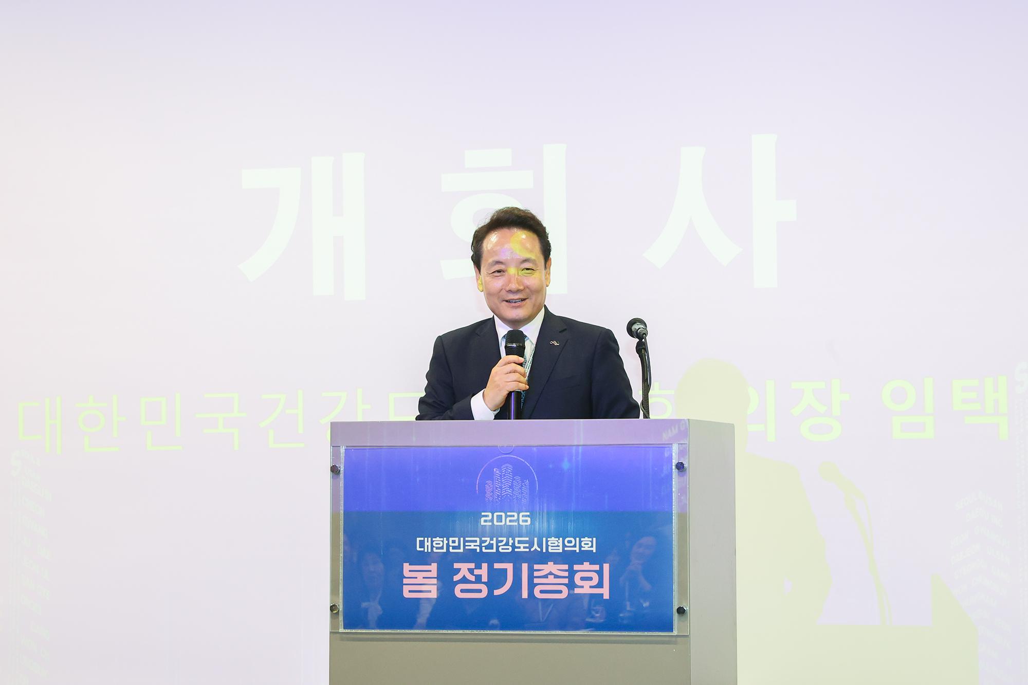 2026 대한민국건강도시협의회 봄 정기총회 