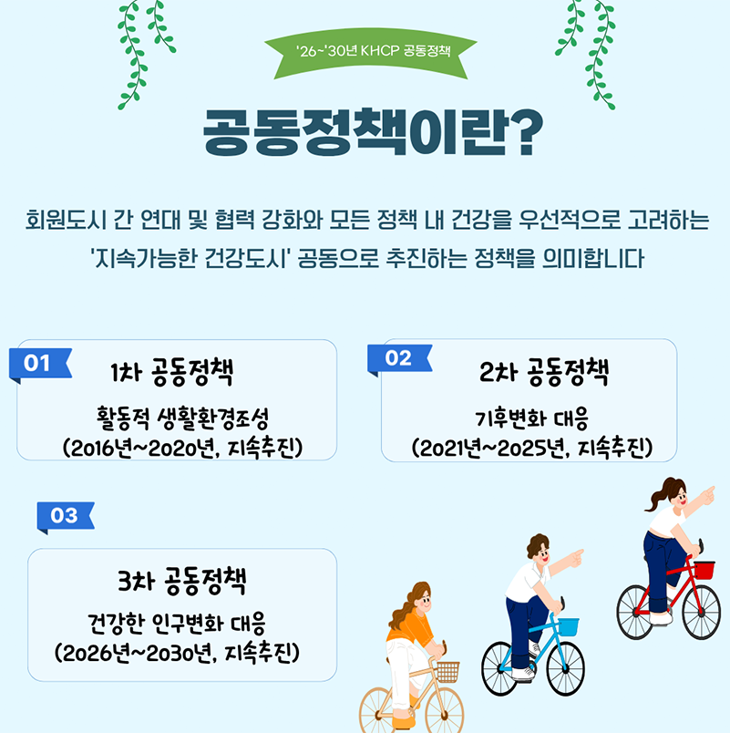 공동정책이란?