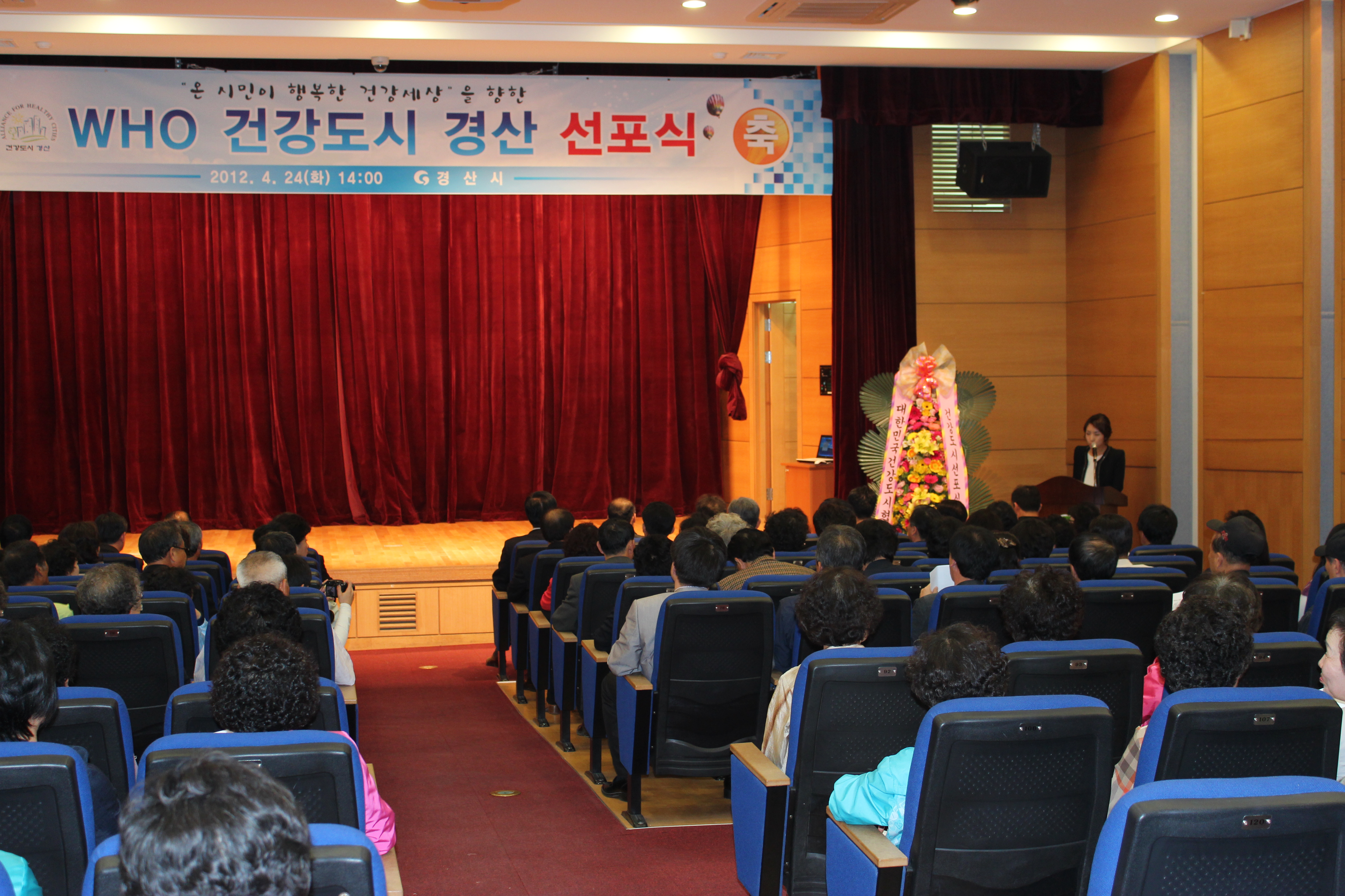 경산시 건강도시 선포식