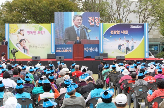 포항시 건강도시 선포식 및 박람회