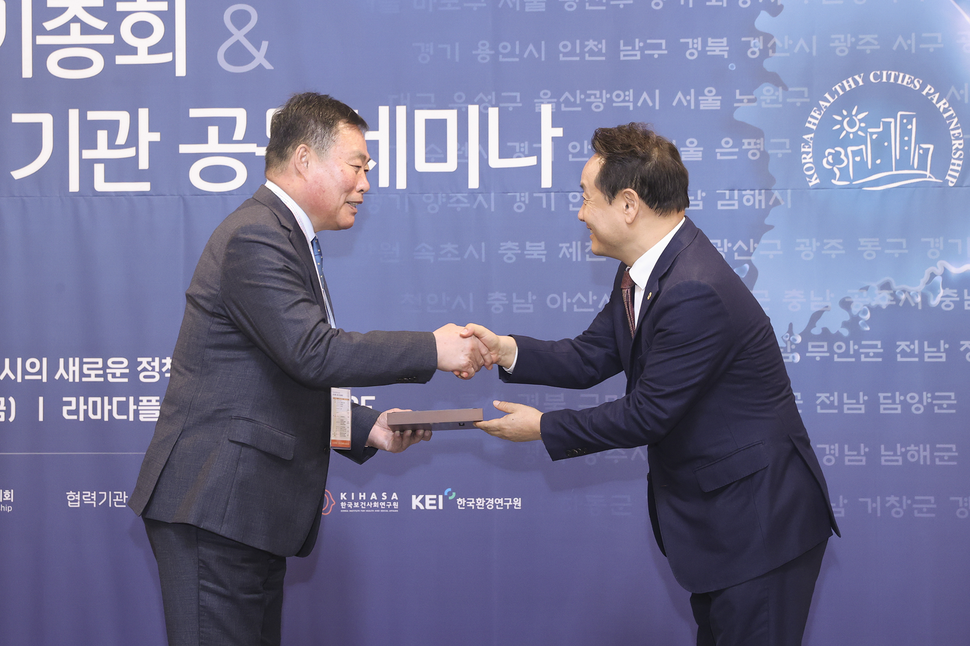 제18회 KHCP 봄 정기총회 및 MOU기관 세미나