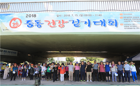 -걸어야 변한다! 건강 걸음을 이웃과 함께!- 「2018 대구광역시 수성구 중동 건강 걷기 대회」